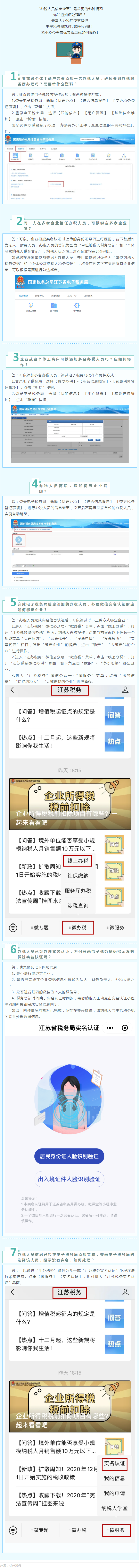 “辦稅人員信息變更”最常見的七種情況，你知道如何處理嗎？.png